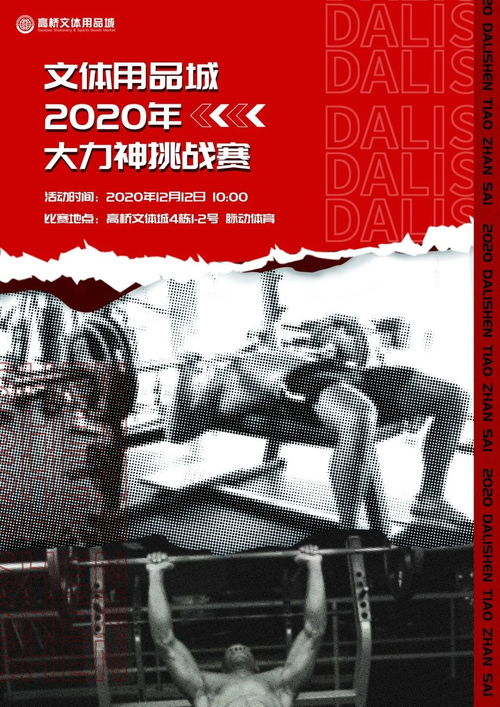 赢2000元现金奖,文体用品城2020年大力神挑战赛火热报名中