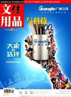 文体用品与科技杂志2013年第19期见刊时间查询指南