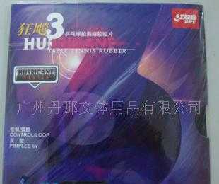 红双喜狂飙3乒乓套胶 红色与黑色款选购指南